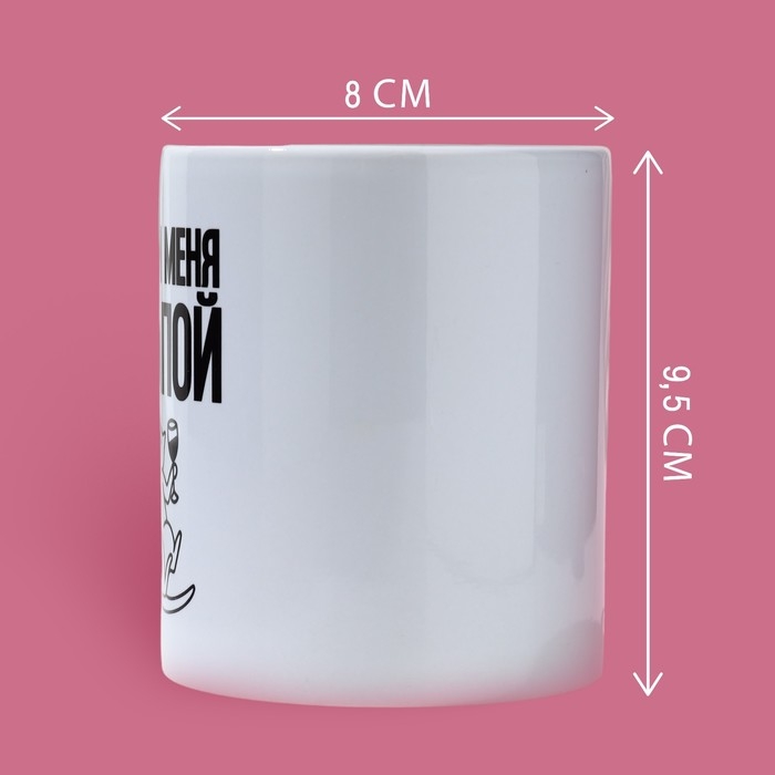 Кружка &laquo;Позови меня&raquo;, 320 мл