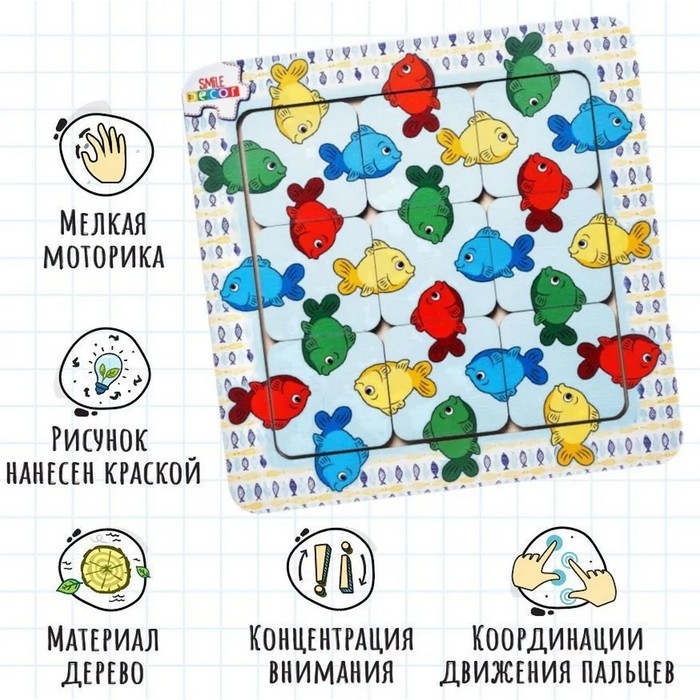 Головоломка &laquo;Аквариум&raquo;
