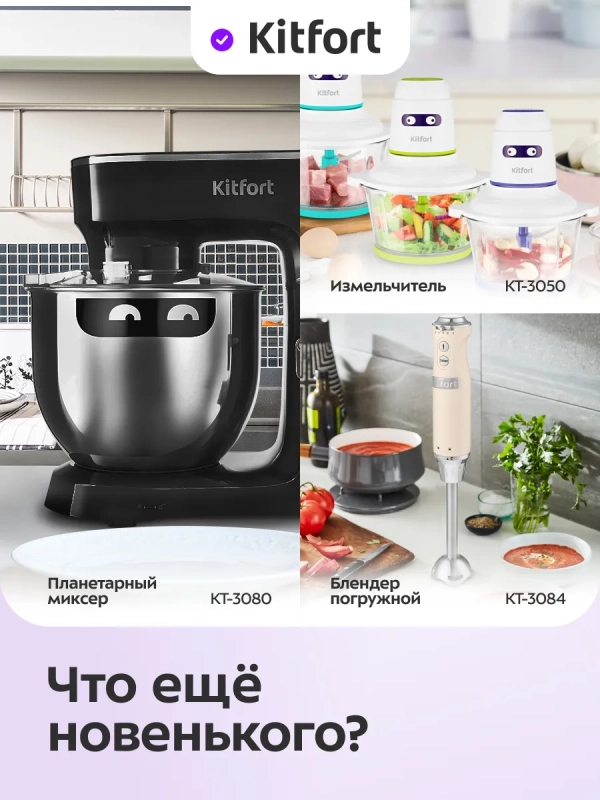 Блендер погружной КТ-3084 500-600 Вт