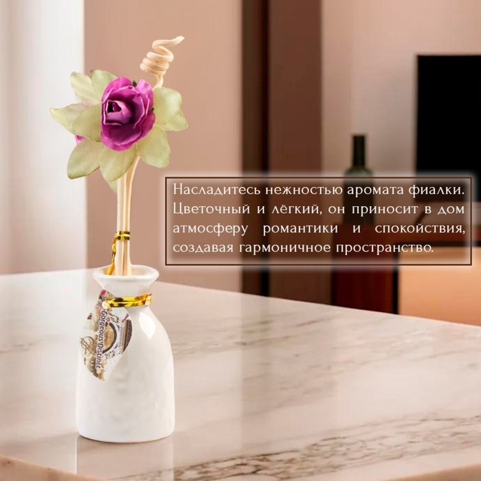Набор подарочный с диффузором "Ваза с цветком", аромат фиалка, "Богатство Аромата"