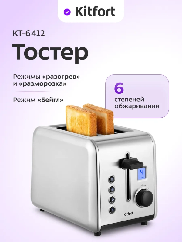 Тостер для хлеба с поддоном для крошек КТ-6412 - 850 Вт