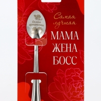 Ложка подарочная на открытке "Самая прекрасная", 3 х 14 см