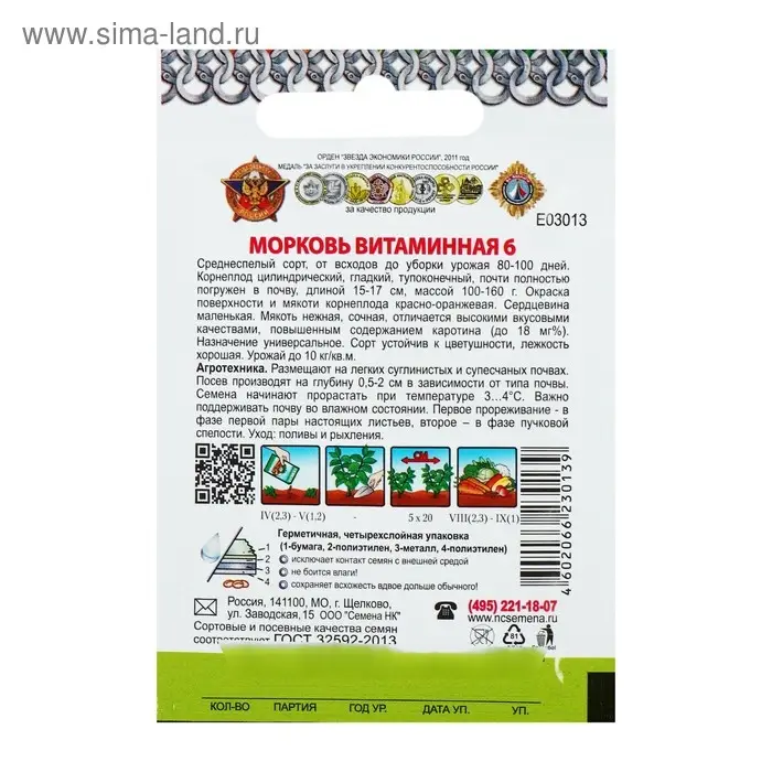 Семена Морковь "Витаминная 6" серия Кольчуга, 2 г