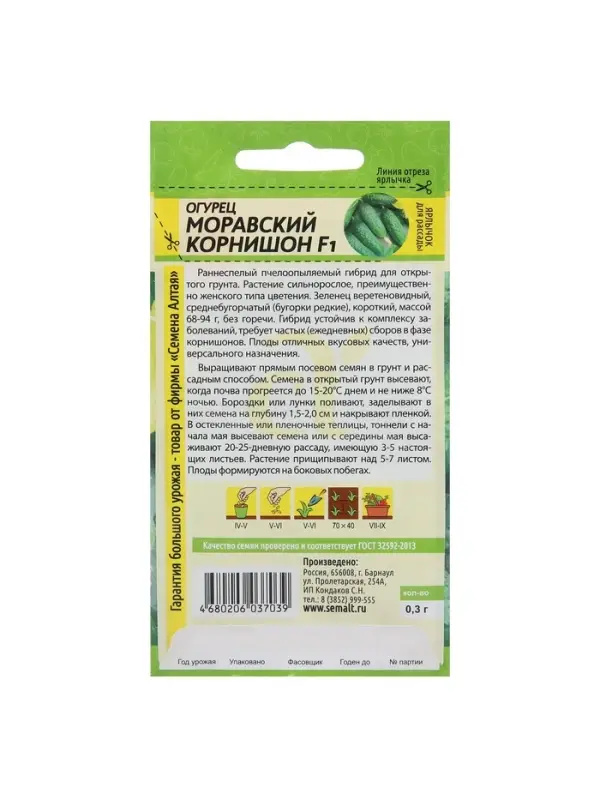 Семена Огурец "Моравский Корнишон", F1, Сем. Алт, ц/п, 0,3 г
