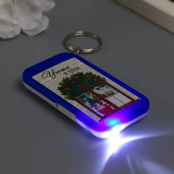 Фонарик брелок для ключей на кольце &laquo;Уюта и тепла&raquo;, 6.5&times;3.5&times;1 см