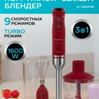 Блендер погружной 3в1 SC-HB42F68