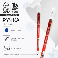 Ручка пиши-стирай, гелевая, синяя паста, 0.5 мм, с колпачком &laquo;Новый год: Чудесных мгновений&raquo;