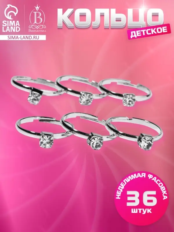 Кольцо детское Выбражулька &laquo;Как у мамы&raquo;, кристалл 4 мм, белое в серебре, безразмерное