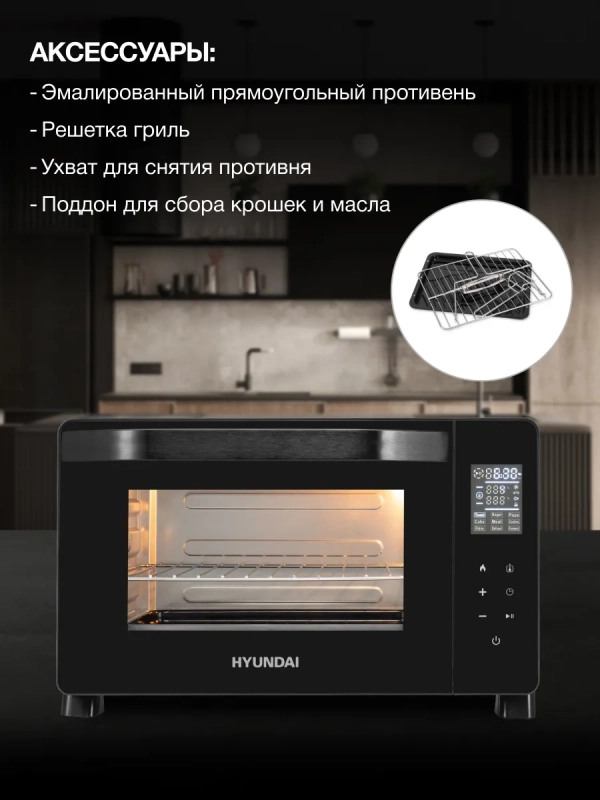 Мини-печь MIO-HY088 23л. 1500Вт черный