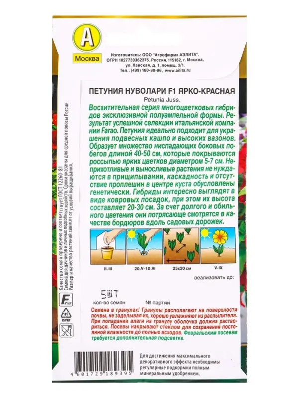 Семена цветов Петуния Нуволари F1 полуампельная ярко-красная  (драже) С. Farao , Ц/П,5 шт.