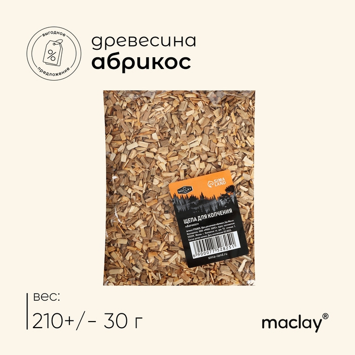 Щепа для копчения Maclay &laquo;Абрикос&raquo;, 210&plusmn;30 г