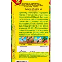 Семена Кабачок цуккини Любимчик, Ц/П,1 г