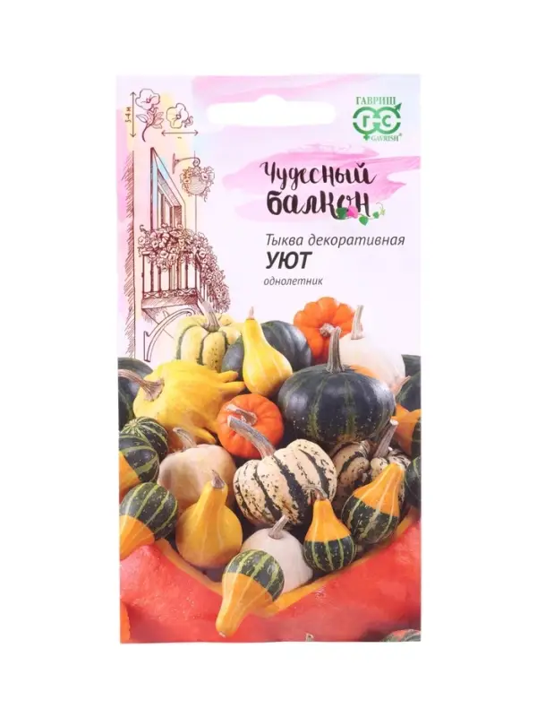 Семена цветов Тыква декоративная Уют, смесь 0,5 г серия Чудесный балкон