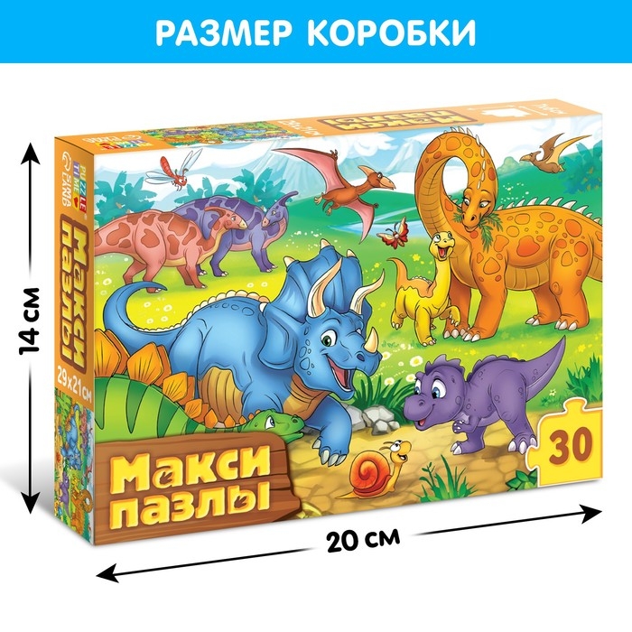 Макси-пазлы &laquo;Весёлые динозаврики&raquo;, 30 деталей