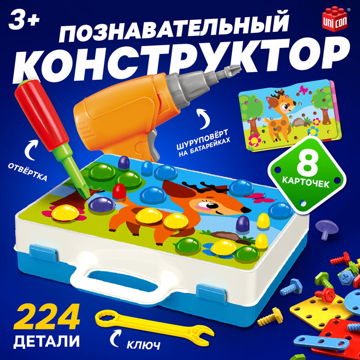 Конструктор винтовой &laquo;Конструктики&raquo; с шуруповёртом, 224 детали + 8 карточек