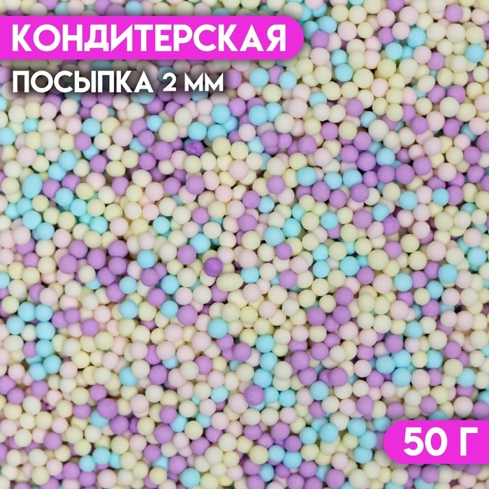 Посыпка кондитерская &laquo; Матовые сахарные шарики, микс", 2 мм, 50 г