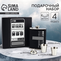 Подарочный набор MODE FORREST &laquo;Набор мужика&raquo;: фляжка 240 мл, стопки 30 мл х 2 шт, воронка