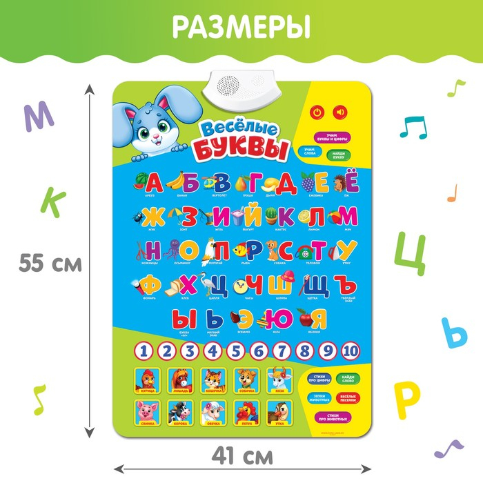 Обучающий плакат &laquo;Весёлые буквы&raquo;, работает от батареек