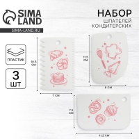 Шпатели кондитерские, набор  &laquo;Сладости&raquo; 11.5&times;8 см, 11.2&times;6.5 см, 10&times;7 см, 3 шт