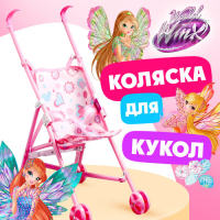 Коляска для куклы трость &laquo;Феи&raquo;, WINX, с аксессуарами