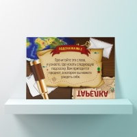 Квест-игра по поиску подарка &laquo;Юные кладоискатели&raquo;, 12 подсказок, письмо, 7+