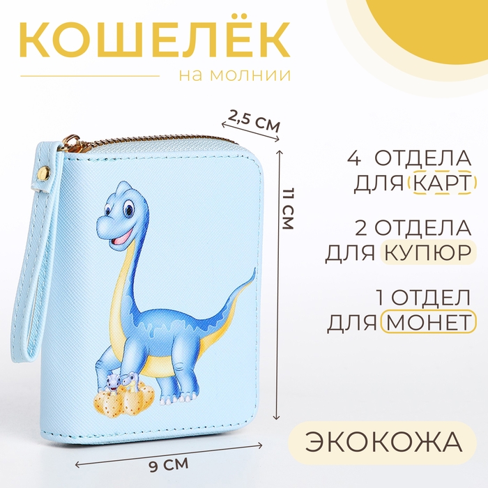 Кошелёк детский на молнии, цвет голубой