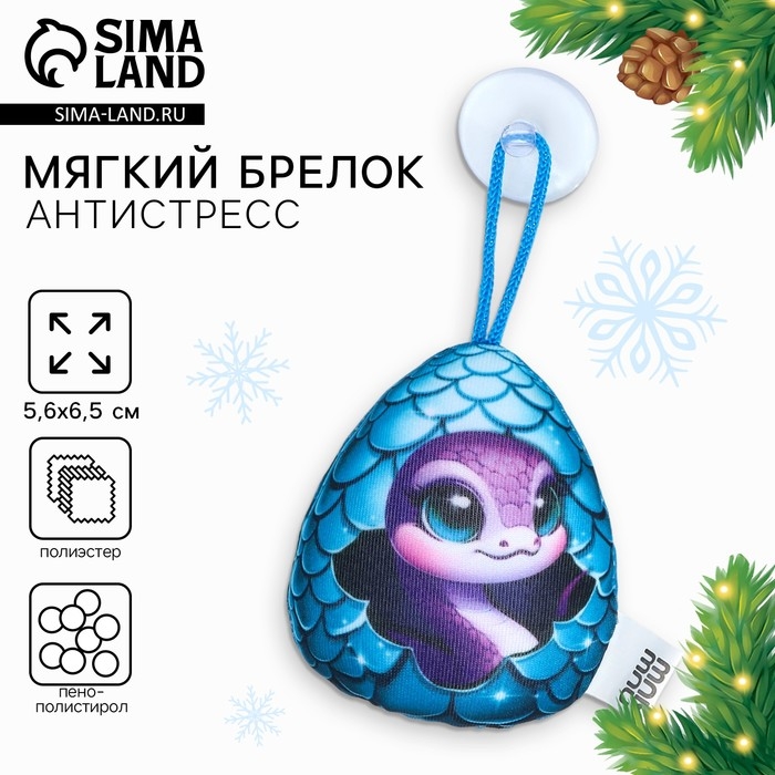 Новый год! Мягкий брелок антистресс &laquo;Змея в яйце&raquo;