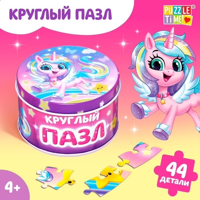 Круглый пазл в металлической коробке &laquo;Волшебный единорог&raquo;, 44 детали