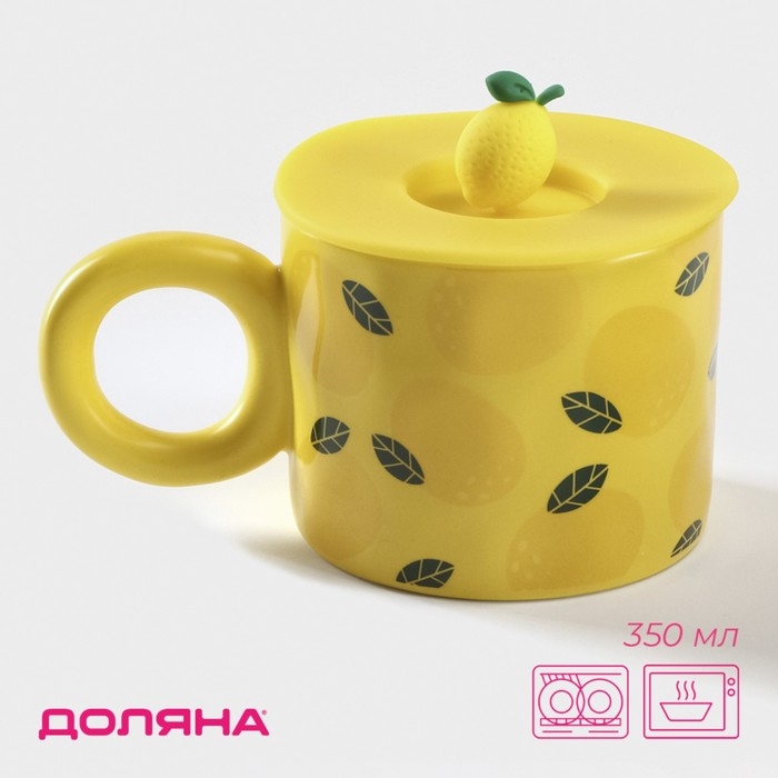 Кружка керамическая с силиконовой крышкой Доляна &laquo;Лимон&raquo;, 350 мл, цвет жёлтый