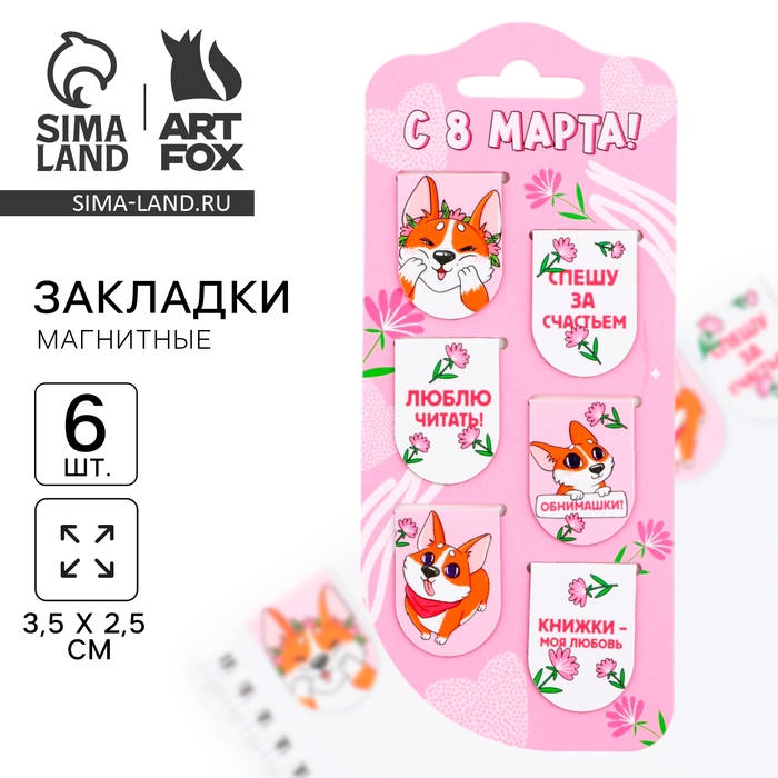 Закладки магнитные, 6 шт &laquo;Корги&raquo;