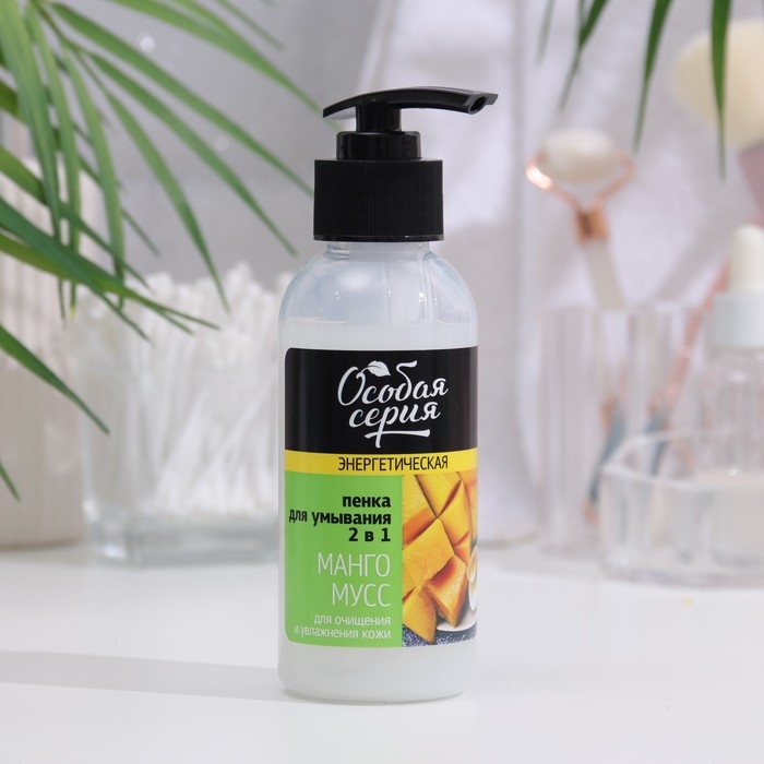 Пенка для умывания 2 в 1 &laquo;Особая серия. Манго мусс&raquo;, энергетическая, 150 мл