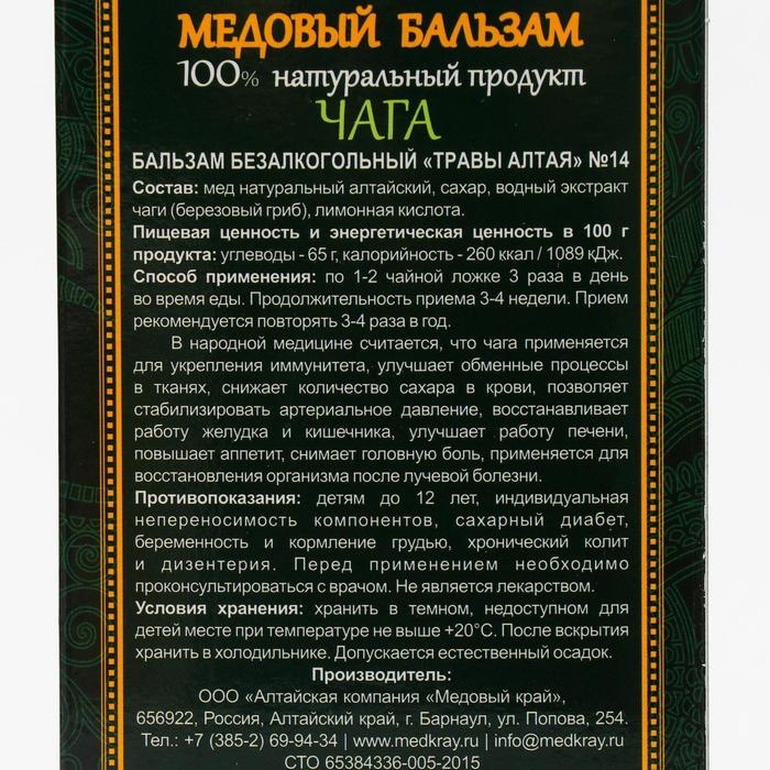 Медовый бальзам &laquo;Чага&raquo; алтайский, 250 мл