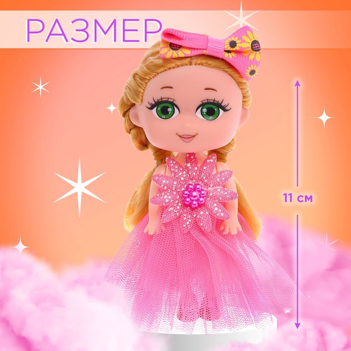 Кукла малышка &laquo;Самой милой&raquo;, МИКС