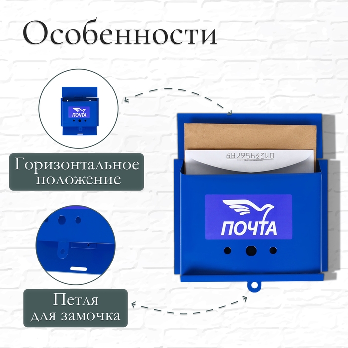 Ящик почтовый без замка (с петлёй), горизонтальный &laquo;Письмо&raquo;, синий