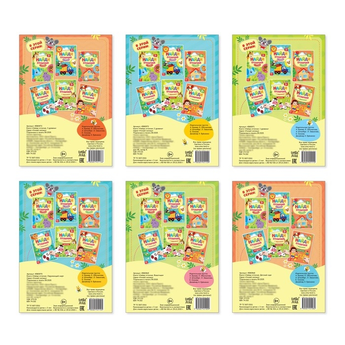 Книги &laquo;Найди отличия&raquo;, набор 6шт. по 12 стр., от 3 лет