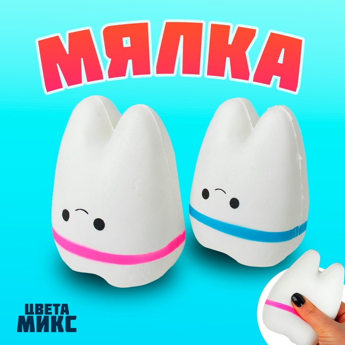 Мялка-сквиши &laquo;Зубик&raquo;, цвета МИКС