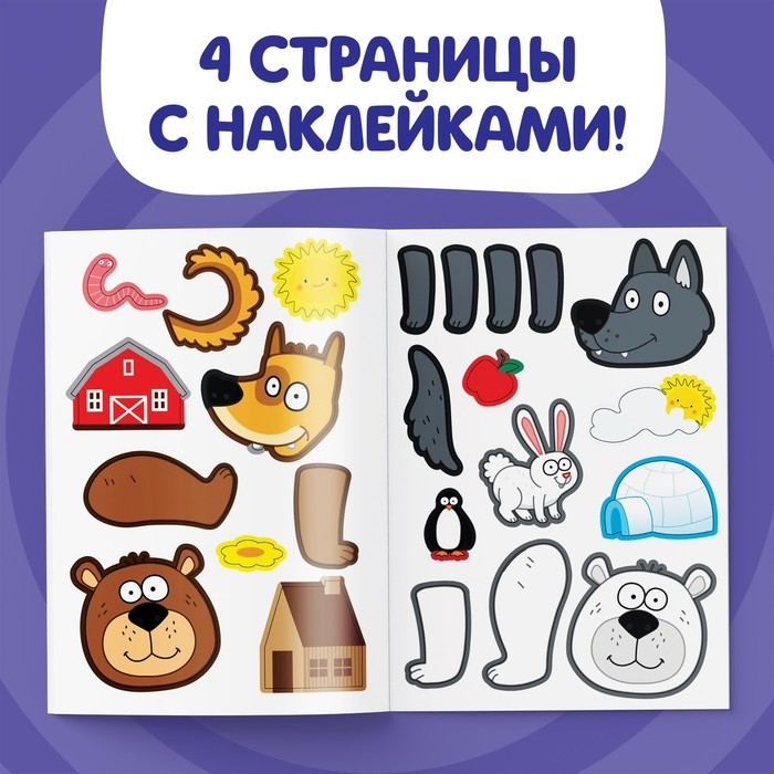 Книжка &laquo;Аппликации наклейками.Весёлые зверята&raquo;, 12 стр., А5, Синий трактор