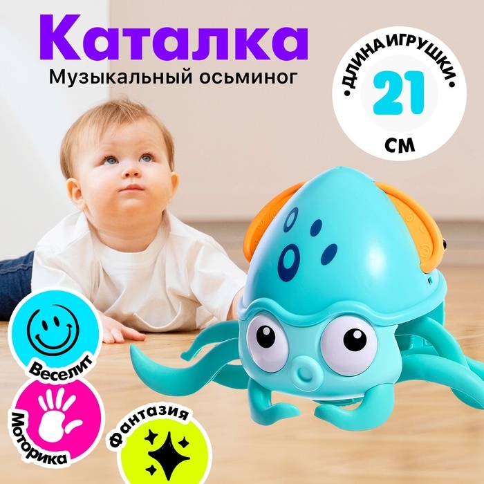 Каталка музыкальная &laquo;Осьминог&raquo;, свет, звук, цвет бирюзовый