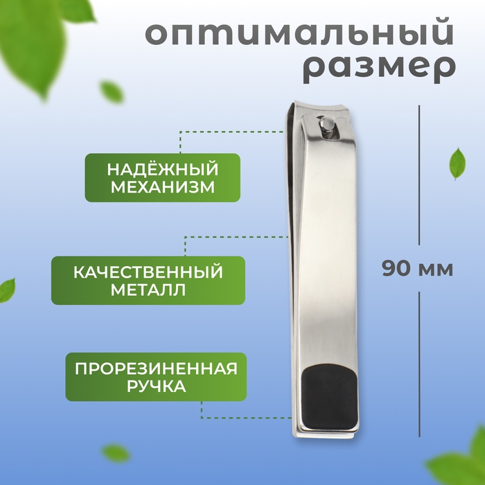 Кусачки-книпсер педикюрные, 9 см, прорезиненная ручка, цвет чёрный/серебристый Кусачки-книпсер педикюрные, 9 см, прорезиненная ручка, цвет чёрный/серебристый