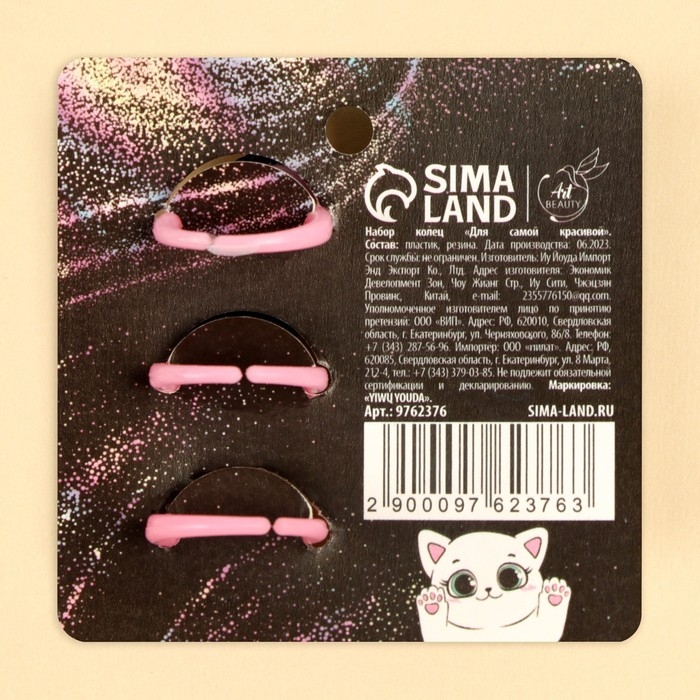 Кольца &laquo;Для самой красивой&raquo; набор, 3 шт,6 х 6 см