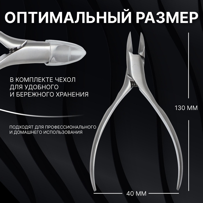 Кусачки педикюрные &laquo;Premium&raquo;, 13 см, длина лезвия - 16 мм, цвет серебристый