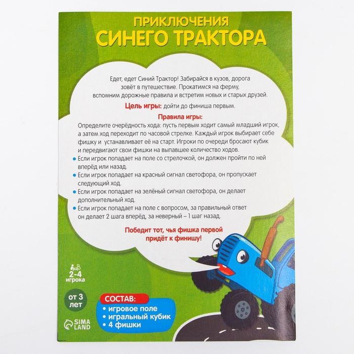 Настольная игра-бродилка &laquo;Синий трактор&raquo;