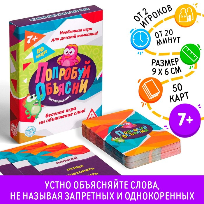 Настольная игра на объяснение слов &laquo;Попробуй объясни&raquo;, 50 карт, 7+
