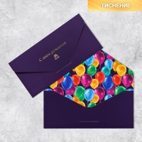 Конверт подарочный &laquo;С Днем Рождения&raquo;, софт тач, тиснение, 19 &times; 9,2 см