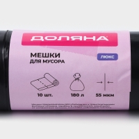 Мешки для мусора Доляна &laquo;Профи&raquo;, 180 л, 90&times;110 см, 55 мкм, ПВД, 10 шт, цвет чёрный