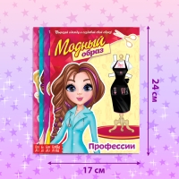 Куклы бумажные набор &laquo;Модный показ&raquo;, 4 шт., 20 стр.