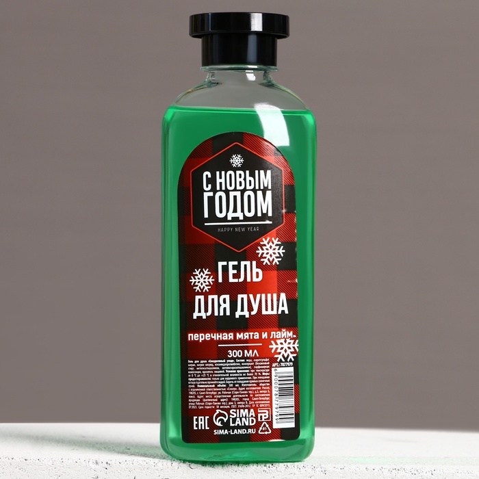 Гель для душа &laquo;С Новым брутальным Годом!&raquo;, 300 мл, аромат мяты и лайма