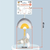 Подвеска музыкальная &laquo;Зайка Бонни&raquo;, с пищалкой, на кроватку, коляску, Крошка Я