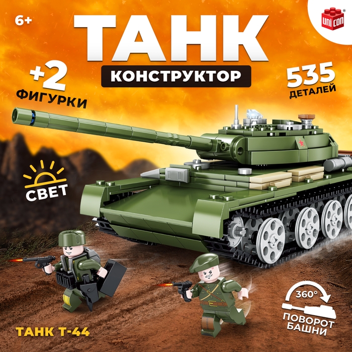 Конструктор &laquo;Танк Т-44&raquo;, 535 деталей