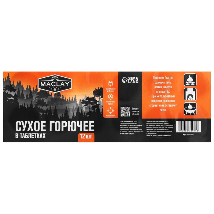 Сухое горючее Maclay, 12 шт.